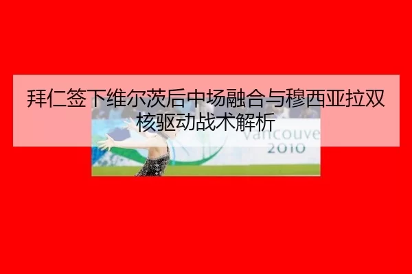 bai-ren-qian-xia-wei-er-ci-hou-zhong-chang-rong-he-yu-mu-xi-ya-la-shuang-he-qu-dong-zhan-shu-jie-xi-2-564.jpg